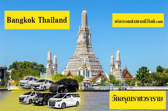 เช่ารถตู้ VIP พร้อมคนขับโคราช กรุงเทพ เช่ารถตู้กาญจนบุรี