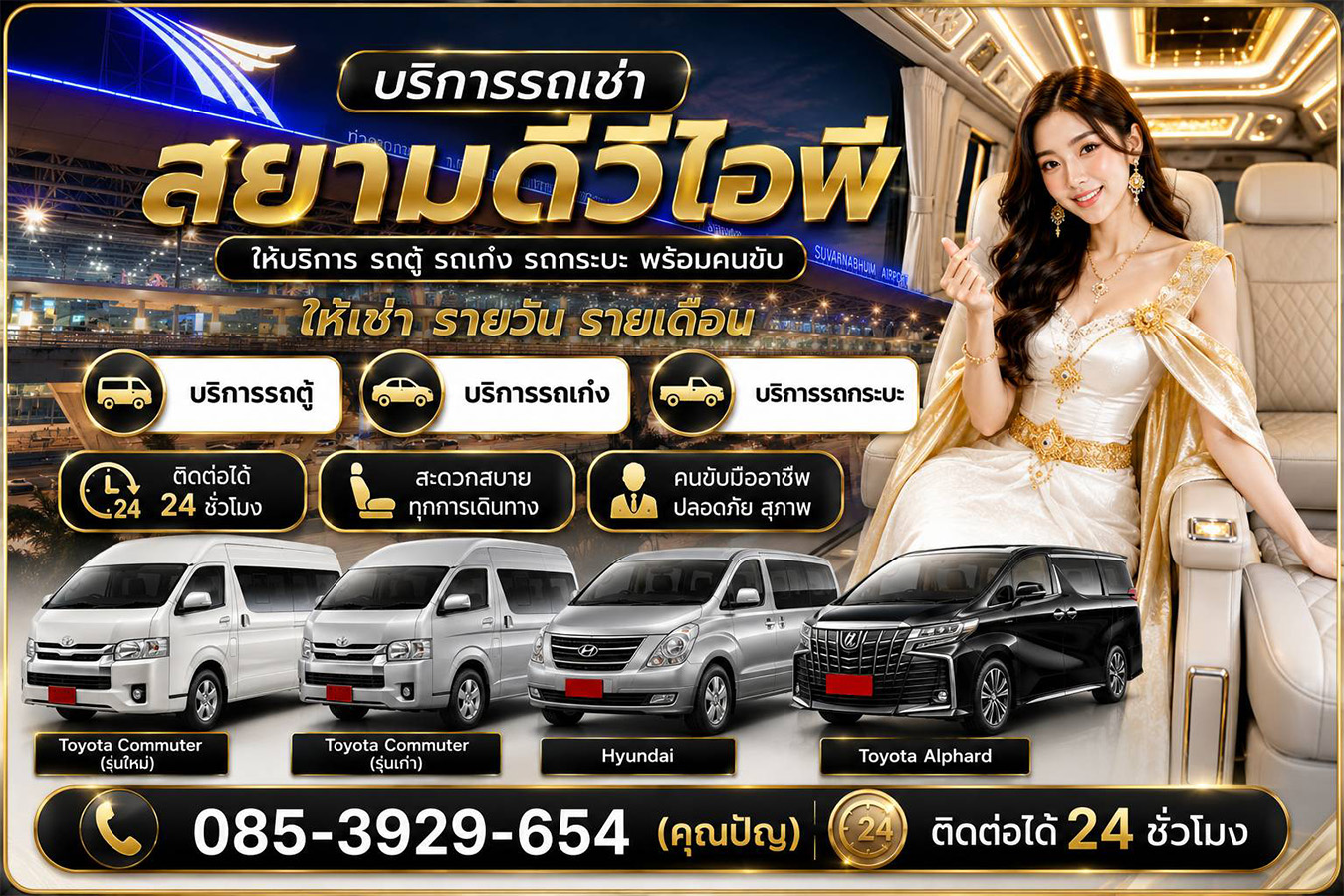 เช่ารถตู้โคราช เช่ารถตู้ VIP พร้อมคนขับ เช่ารถตู้วีไอพีพร้อมคนขับ เช่ารถตู้พร้อมคนขับ vip เช่ารถตู้พร้อมคนขับ ให้เช่ารถตู้ ราคาถูก เช่ารถตู้โคราช